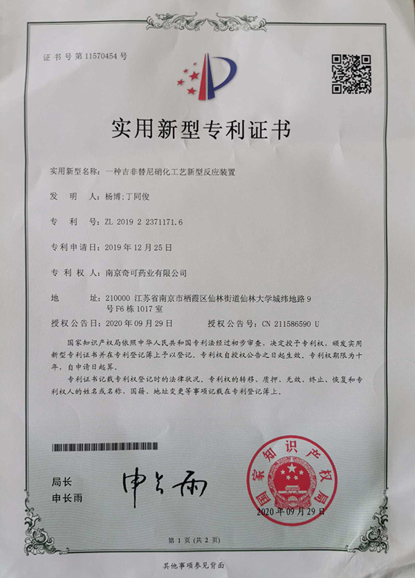 一種吉非替尼硝化工藝新型反應(yīng)裝備；專利號(hào)：ZL201922371171.6