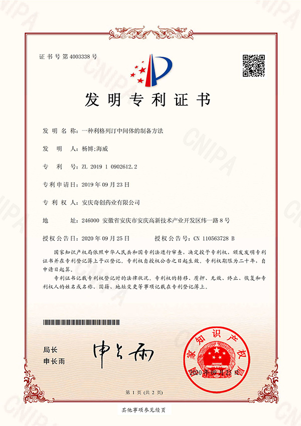 一種利格列汀中間體的制備方法；專利號(hào)：ZL201910902612.2